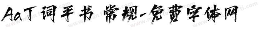 Aa丁词手书 常规字体转换